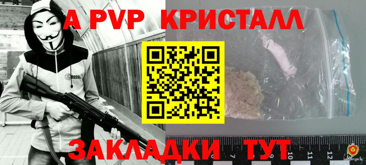Осинники  APVP Соль  Вход с VPN  A PVP Crystall  Alpha-PVP мука 