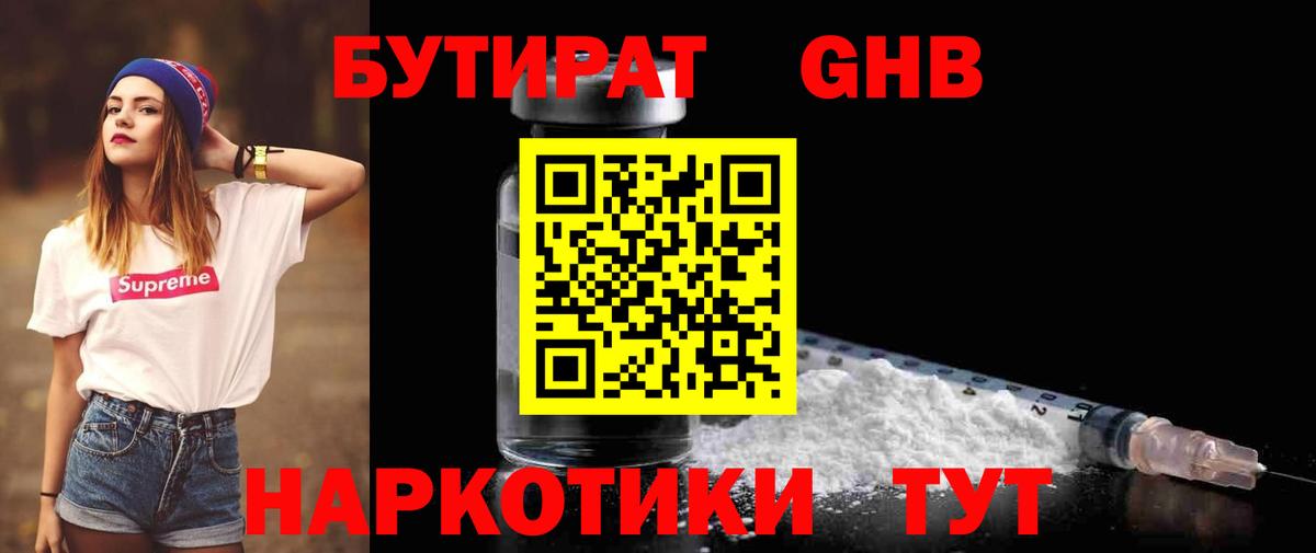 Бутират  БУТИРАТ Butirat  Вход с VPN  Осинники 