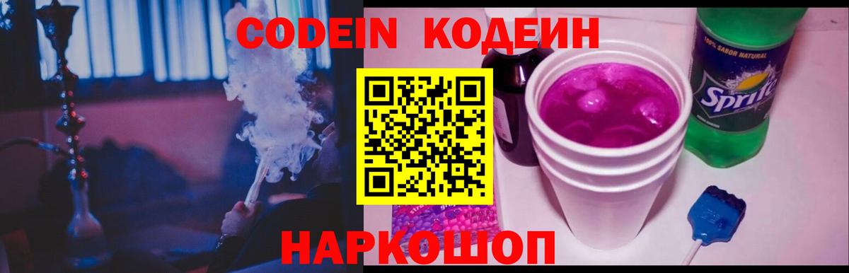 Кодеиновый сироп Lean Purple Drank  Вход с VPN  Осинники  Кодеин напиток Lean (лин) 