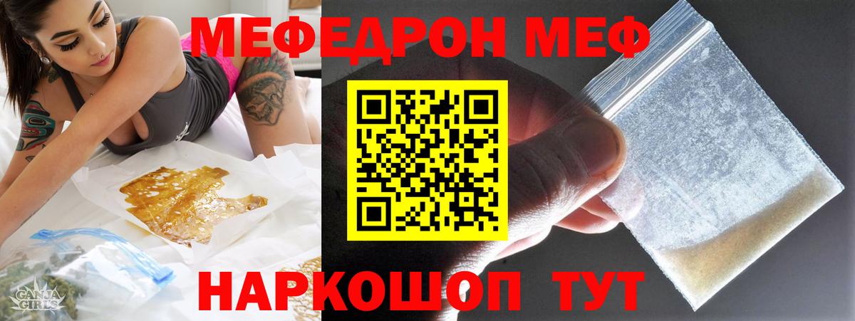 Меф мяу мяу Осинники