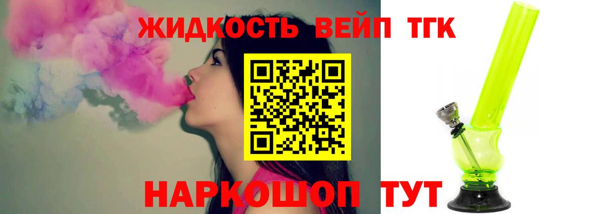 Дистиллят ТГК жижа Осинники